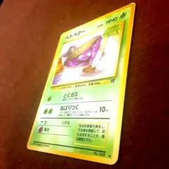 【旧裏】ポケカ シングル ベトベター ロケット団のサムネイル