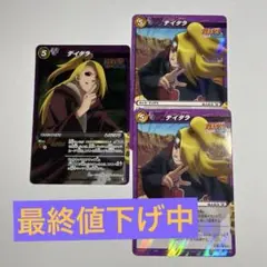 ミラバト　NARUTO デイダラ