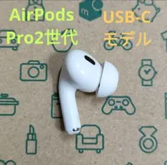 2026年最新】AIRPODs pro 第2世代 左耳 a2698の人気アイテム - メルカリ
