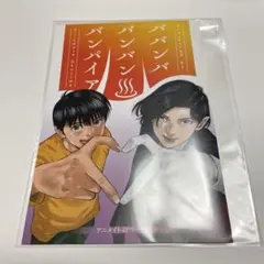 ババンババンバンバンパイア 13 特典 アニメイト 4Pリーフレット