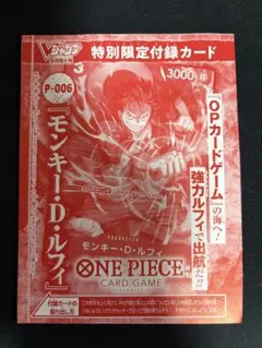 ワンピースカード　モンキー・D・ルフィ　Vジャンプ 未開封プロモ