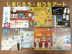 【新品】こどもチャレンジ ほっぷ おうちアート 3〜4さい 18冊セット