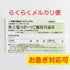 1枚スキー場 リフト券 割引券m　ハンターマウンテン塩原 ニセコ東急グランヒラフ