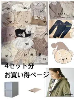 タイムセール　4セット分お買い得ページ　収納ケース入り　女の子服など　まとめ売り