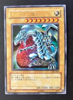 遊戯王 青眼の白龍 DL2-001