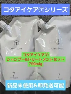 COTA コタ アイケアシャンプー 7 750ml/トリートメント 7 750g - メルカリ