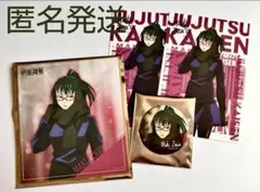 呪術廻戦  アニメイト 限定 冬の日 禪院真希  缶バッジ  色紙  ポスカ