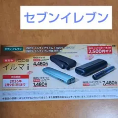 IQOS イルマi イルマiワン 割引券 セブンイレブン コンビニ アイコス