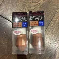 FASIO リキッドアイカラー WP OR-8 2本セットのサムネイル
