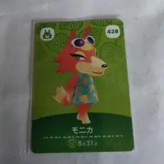 【モニカ】あつまれどうぶつの森　amiiboカード