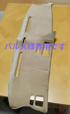 30 プリウス ムーンアイズベージュ ダッシュボードマット サイコロ 