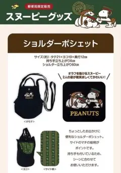 美品☆スヌーピー ショルダーバッグ スマホポシェット2WAY オラフ 郵便局限定