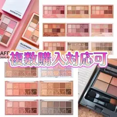 各種コスメ複数買い対応