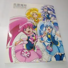 佐藤雅将 東映アニメーションワークス - メルカリ