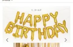HAPPY birthday バルーンセット