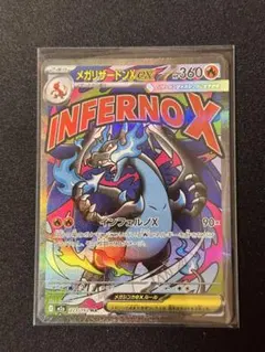 メガリザードンXex MA 223/193 MEGAドリームex