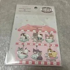 サンリオ　mofusand トラベルステッカー　メリーゴーランド