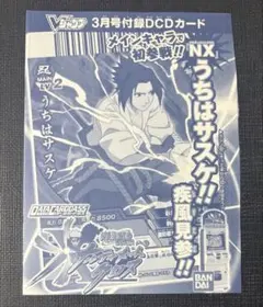 未開封 Vジャンプ特別限定DCDカード うちはサスケ NFP-017 - メルカリ