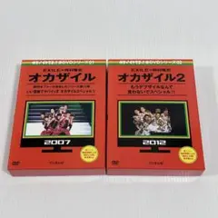 めちゃイケ オカザイル DVD 2本 セット まとめ売り　岡村隆史 EXILE
