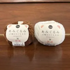 ハマナカ　あみぐるみが編みたくなる糸　編みぐるみ　毛糸　ヤーン