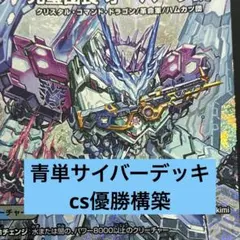 デュエマ CS優勝 青単サイバー 成長サイバー サイバー デッキ - メルカリ