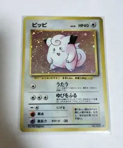 2026年最新】ポケモンカード旧裏ピッピの人気アイテム - メルカリ