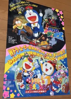 ドラえもん のび太と鉄人兵団」パンフレット（美品・1986年