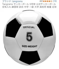 Tangrams サッカーボール 5号球
