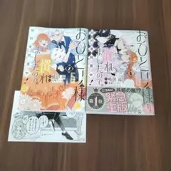 おひとり様には慣れましたので。 婚約者放置中!　1～2巻　特典カード付き