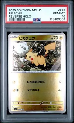【即日発送】PSA10 ピカチュウ ミラー 225/742 スタートデッキ100