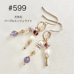 ピアス　599