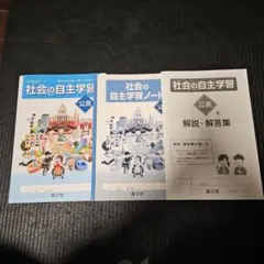 2026年最新】社会の自主学習公民の人気アイテム - メルカリ