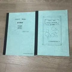 【マスアカ】GAMT Math 2冊セット マスアカ】GAMT Math 2冊セット