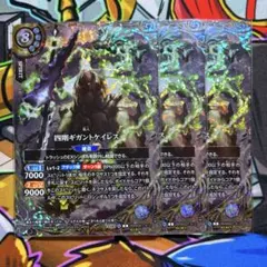 バトスピ　四剛ギガントケイレス　シークレット　3枚