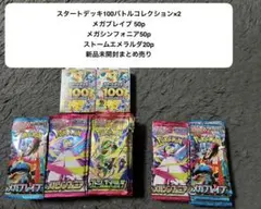 ストームエメラルダ、インフェルノX ポケモンカード【サーチ済】 計120