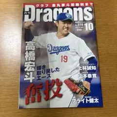 Dragons 2025年10月号 No.510