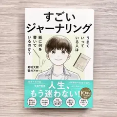 すごいジャーナリング｜菊地 大樹