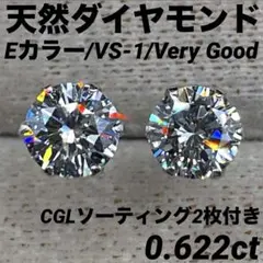 JG178☆高級 ダイヤモンド0.622ct プラチナ ピアス CGLソーテ付 - メルカリ