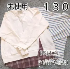 長袖シャツ　カットソーpetit main　BRANSHES　130 2枚セット