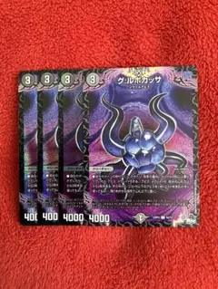 デュエマ　グ:ルボカッサ4枚セット　2点目無料　4404