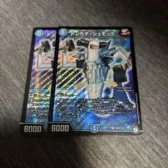 デュエマ　トンカチシュモック2枚