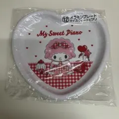 サンリオ マイスウィートピアノ 当たりくじ　メラミンプレート
