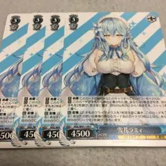 ヴァイスシュヴァルツ 雪花ラミィ 4枚セット 5期生