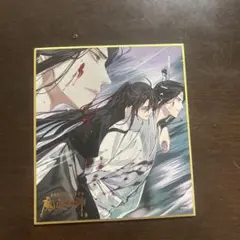 魔道祖師 ミニ色紙