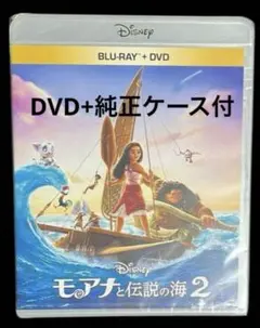 モアナと伝説の海1.2セット DVD+純正ケース付 - メルカリ