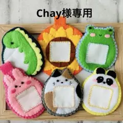 Chay様専用　名札　オーダーメイド