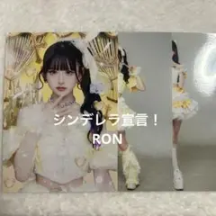 シンデレラ宣言！ RON 狐波 ろん ブロマイド