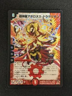 【PSA9】　超神星アポロヌスドラゲリオン　初期 超神星アポロヌス・ドラゲリオン 初期 1枚 1枚の通販 たぬきち@プロフ