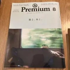 &premium旅と、本と。