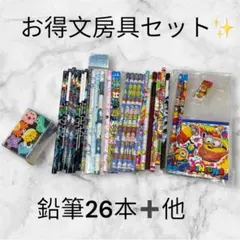 お得文房具セット 鉛筆26本 消しゴム7個 ミニオン ポケモン ドラえもん メモ